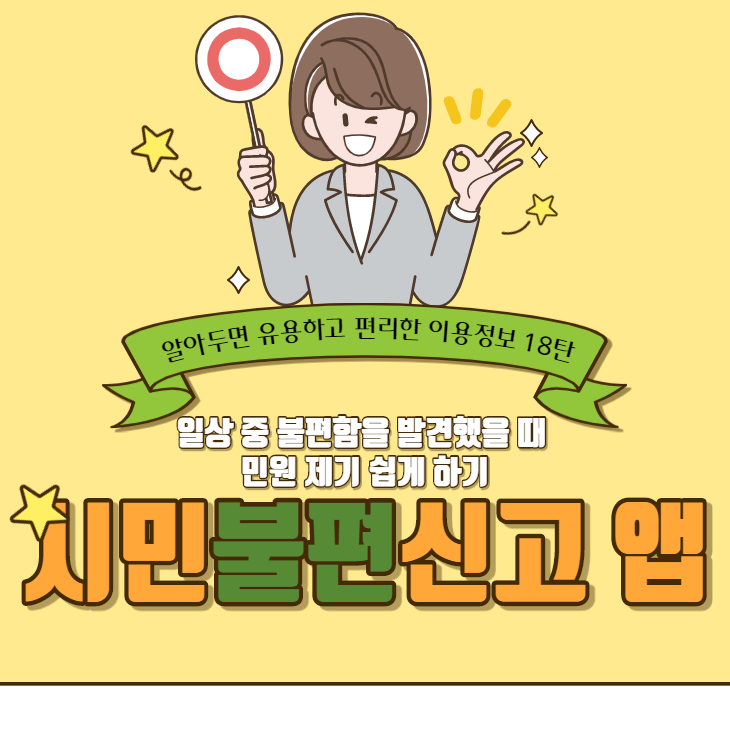 불편신고 (1).jpg